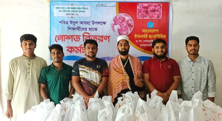 নোয়াখালীতে ৪৫০ শিক্ষার্থীর মাঝে শিবিরের গোশত বিতরণ